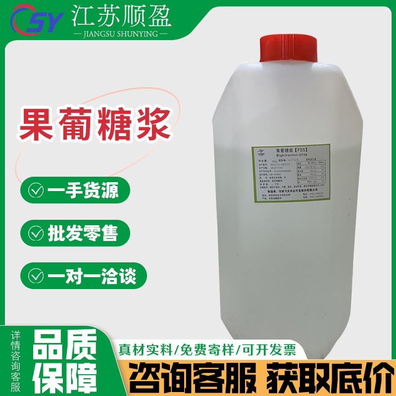 果葡糖浆f55食品级f42奶茶商用果糖f60糖f90调味糖晶糖稀果葡糖浆