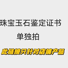 玉石鉴定证书宝玉石鉴定证书贵金银鉴定证书中石中正玉石鉴定证书