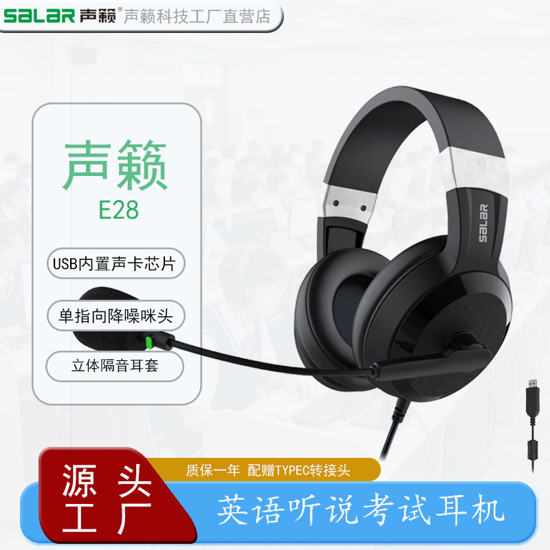 Sound Source Factory E28 English Speaking and Listening Test Recording Headset USB Sound Card with Type-C Connector Sound Source Factory E28 English Speaking and Listening Test Recording Headset USB Sound Card with Type-C Connector