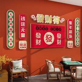 网红国潮贴纸麻将馆装饰用品主题文化棋牌室房间布置壁画创意背景