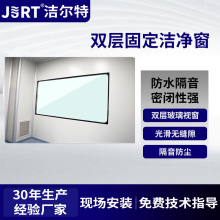 无尘间实验室手工板双层固定洁净窗密闭性良好坚固耐用净化观察窗