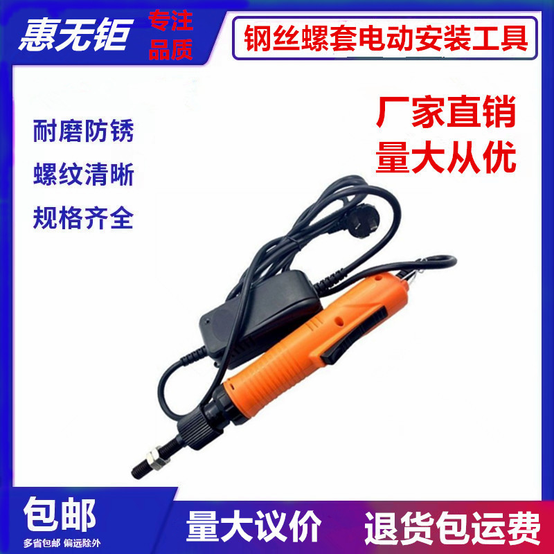 钢丝螺套电动安装工具 自动反转退出 丝套牙套电动安装扳手批头