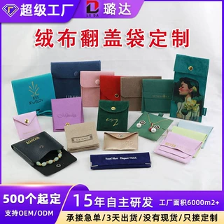 项链饰品收纳袋耳环双面绒翻盖袋文玩口红布袋珠宝首饰绒布袋定制