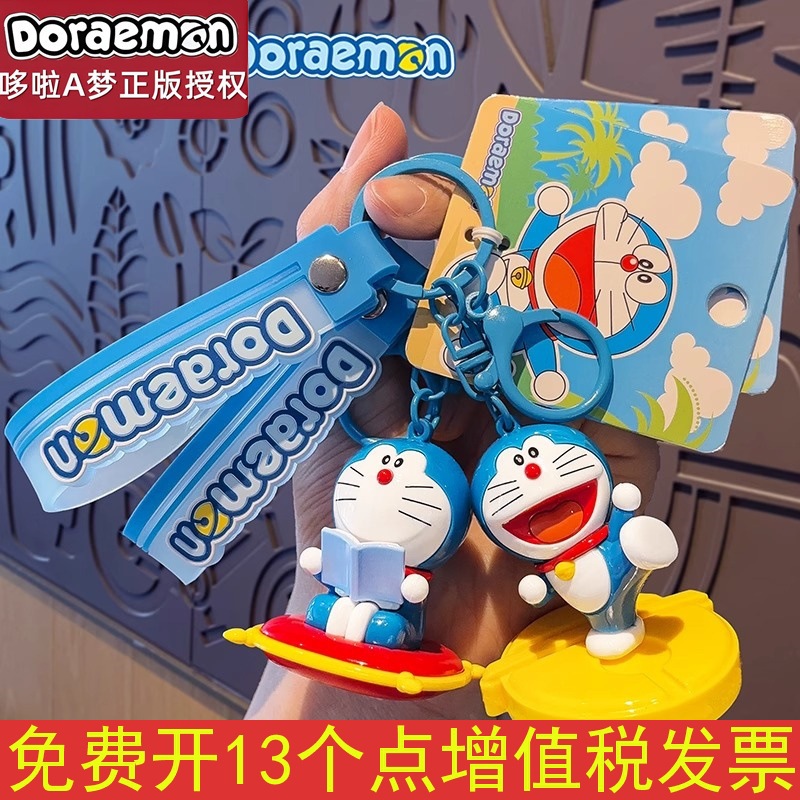 Authentic Doraemon Cute Time Series Doll Car Keychain Chain High-End Backpack Pendant Jewelry