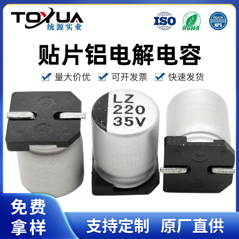 高频低阻贴片铝电解电容贴片电容220UF35V8*10.5变频电源模块电源