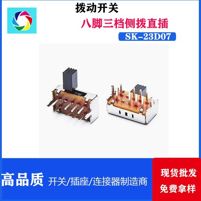 SK-23D07 卧式横柄90°度侧拨滑动开关波段2P3T 三档拨动开关