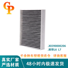 适配X0390000206理想L6 L7汽车配件空调滤清器过滤网格防尘芯滤网