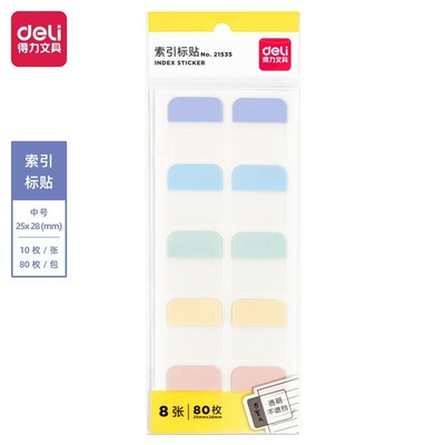 得力索引贴便签贴纸韩国ins指示贴索引贴学生用订正分类标记贴