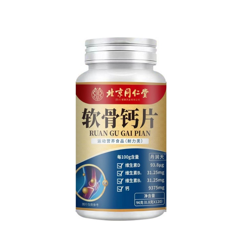 北京同仁堂軟骨カルシウム片120錠の中高年者カルシウム補充ビタミン卸売り代行|undefined