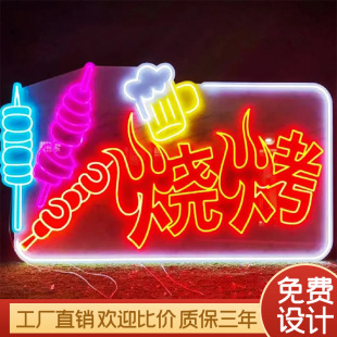 [Cross-border export] barbecue shop decoration creative wall led neon billboard stall fried string ins bar