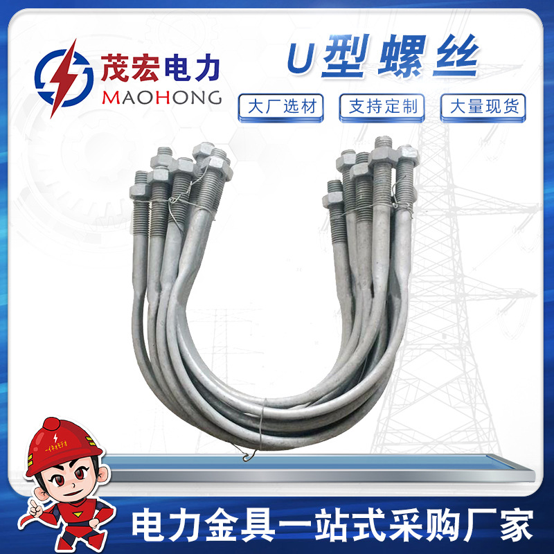 供应U型螺丝U型抱箍管卡 固定U型丝预埋U型螺栓骑马卡量大从优