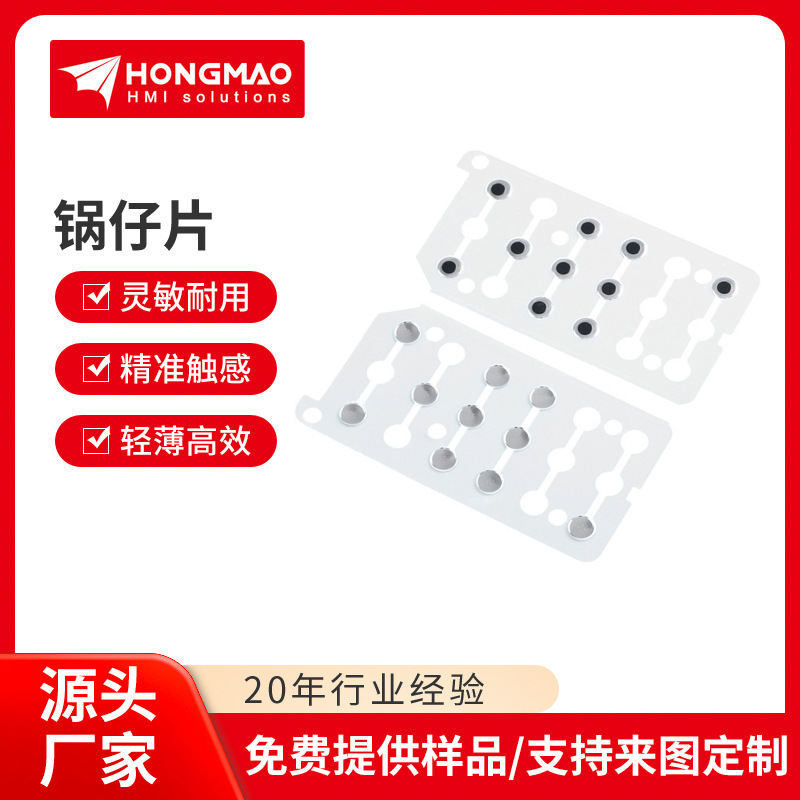 透明PET带探点锅仔贴片薄膜按键不锈钢弹片遥控器贴片量大价优|undefined