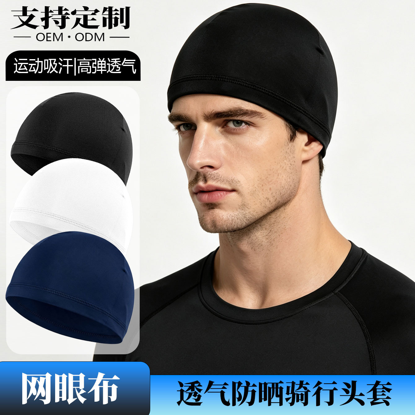 Summer windproof and sun-protective cycling cap, outdoor sports hat, head covering, cycling and motorcycle inner cap, sweat-absorbing cap