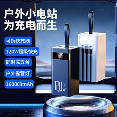 クロスボーダー120wスーパーフラッシュ照明灯2/34/5万ミリアンペア充電宝帯線超大容量移動電源