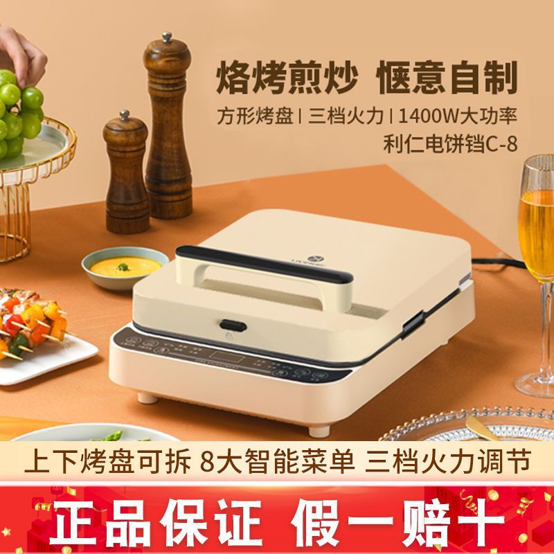 利仁电饼铛档家用双面加热小型加深加大煎饼机C-8烙饼锅2021新款