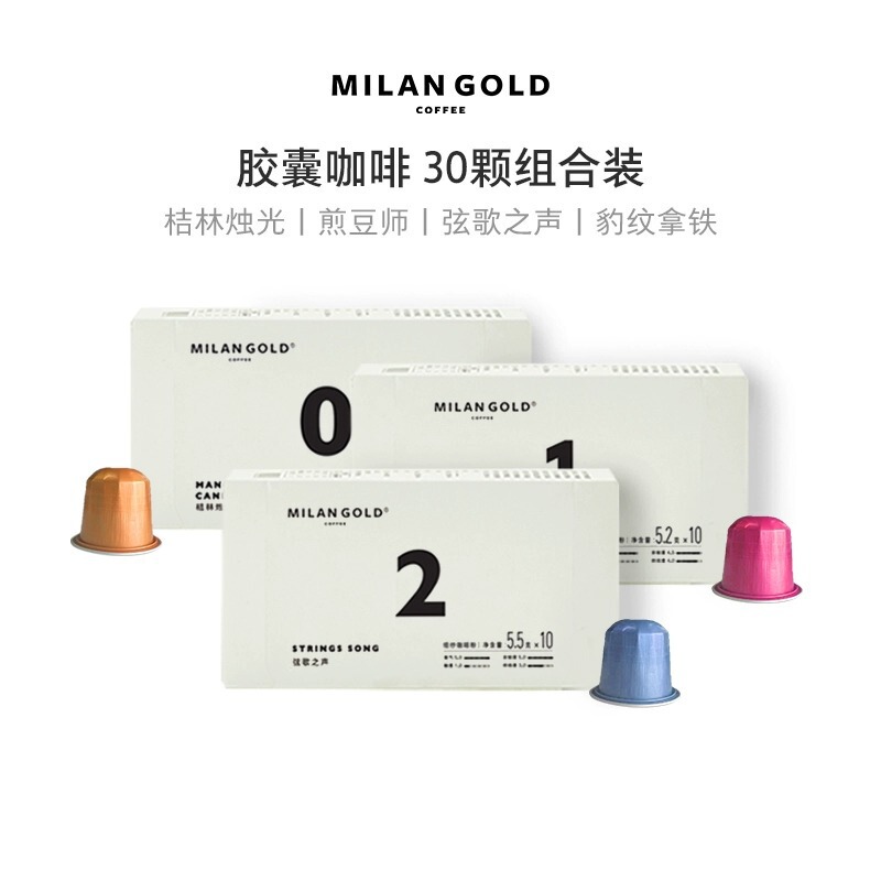 Milangold Milan Roaster Leopard Print Latte Coffee 10 Capsules/Box Capsule Ice American Italian