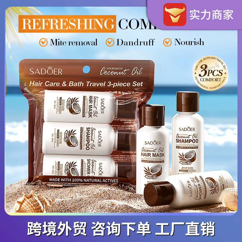 Серия Care SADOER кокосовое масло для ухода за волосами, ванна, дорожный набор из 3 предметов, шампунь, гель для душа, маска для волос, экспортный кросс