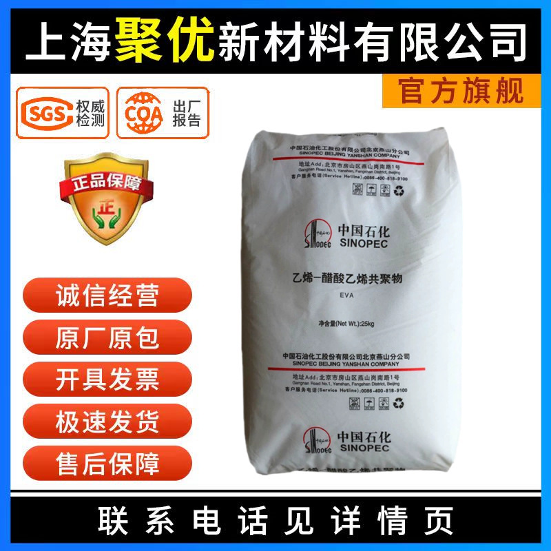 Eva Yanshan Petrochemical 18J3 Granules High Transparency Plastic Raw Material for Daily Household Items, Sports Equipment, and Shoe Soles