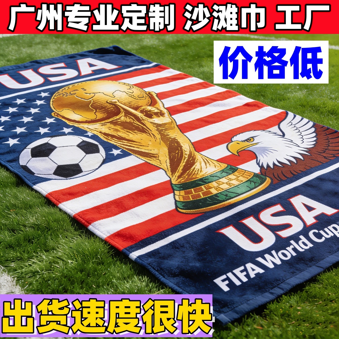 World Cup Beach Towels, Custom Sports Towels, Celebrity Sweat Towels, Marathon Export Bath Towels, Custom Advertising Towels, Dropshipping