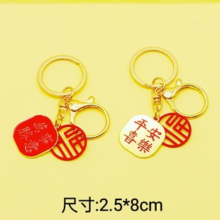 Chinese-Style Text Keychain, Peace and Joy Pendant, Holiday Gift, Everything Goes Well, Bag Lucky Charm