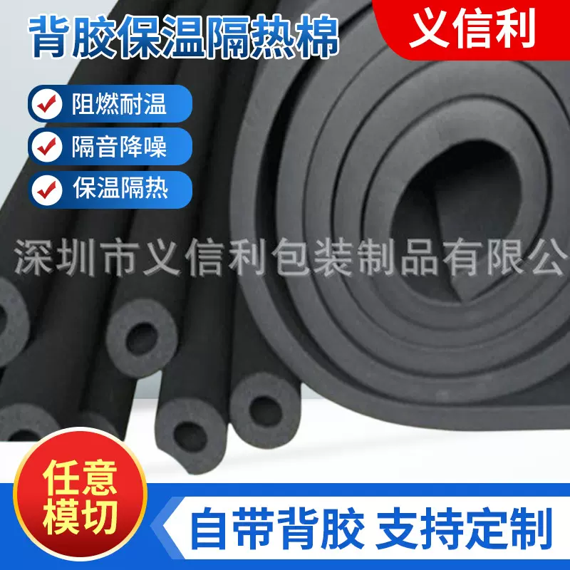 环保认证背胶保温棉定制 隔热阻燃保温棉B1级铝箔耐高温黑色海绵
