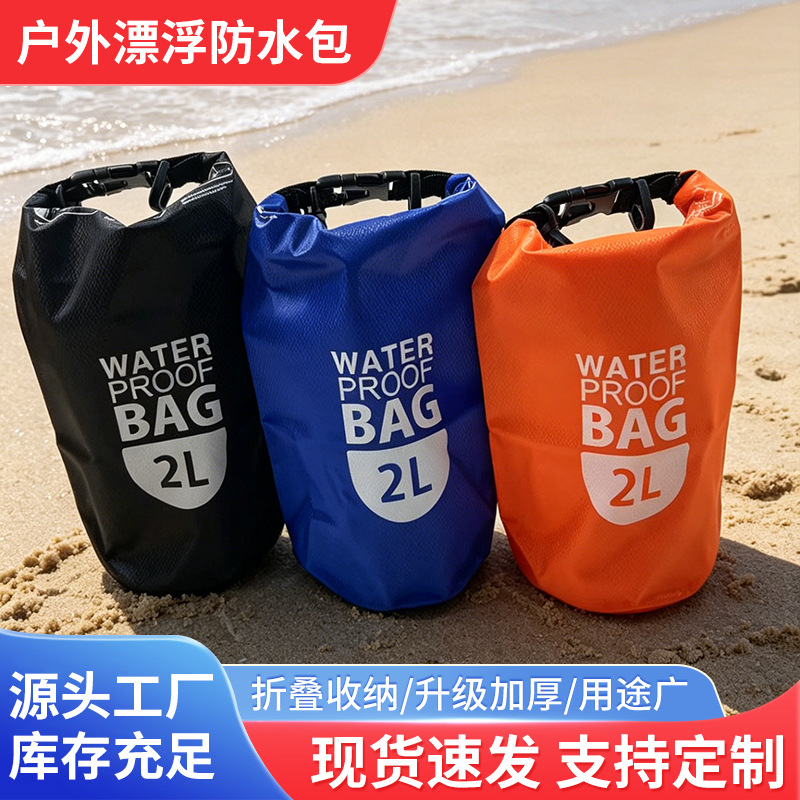户外PVC防水包单肩双肩防水桶包游泳漂流运动轻便收纳包厂家批发
