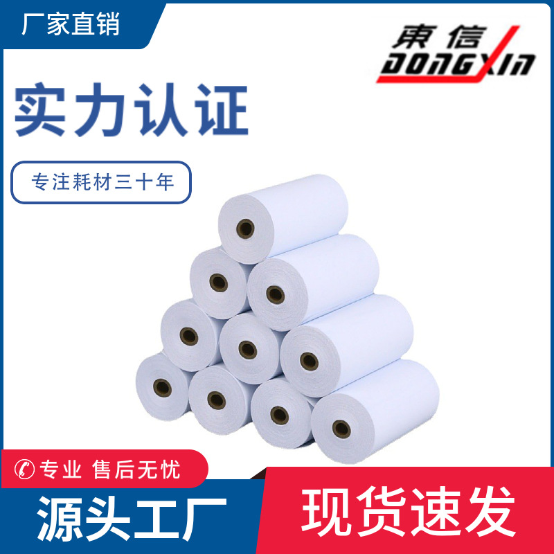 ERC09纸57x40mm打印纸57*40mm仪器仪表打印纸 双胶收银白纸57x40