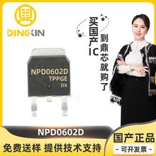 NPD0602D 参数 80A 20V 6.5ΩR低开启电压 N沟道场效应管(MOSFET)