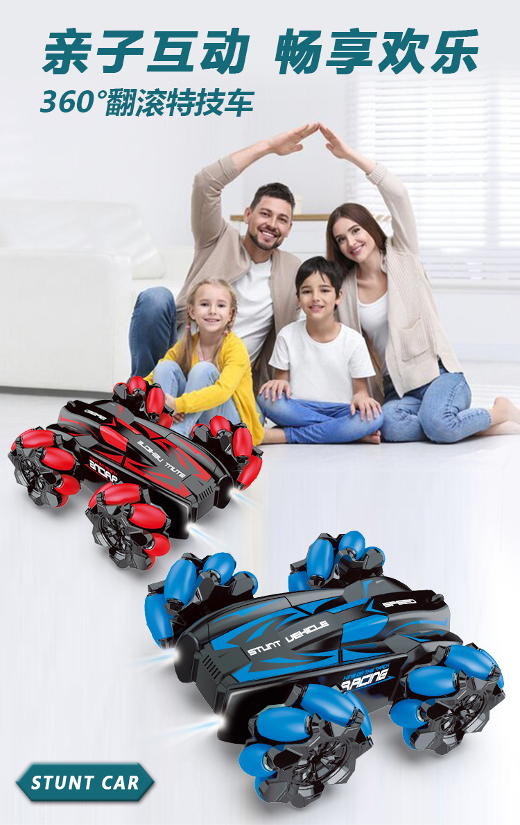 特技遥控车