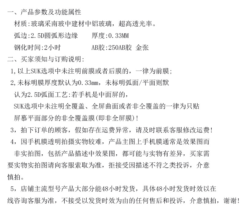 钢化膜属性出货说明