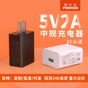 Spot 5V2A Charger Charging Head Chinese Standard 3C Certified USB Port Multi-Function Mobile Phone Power Adapter with Machine