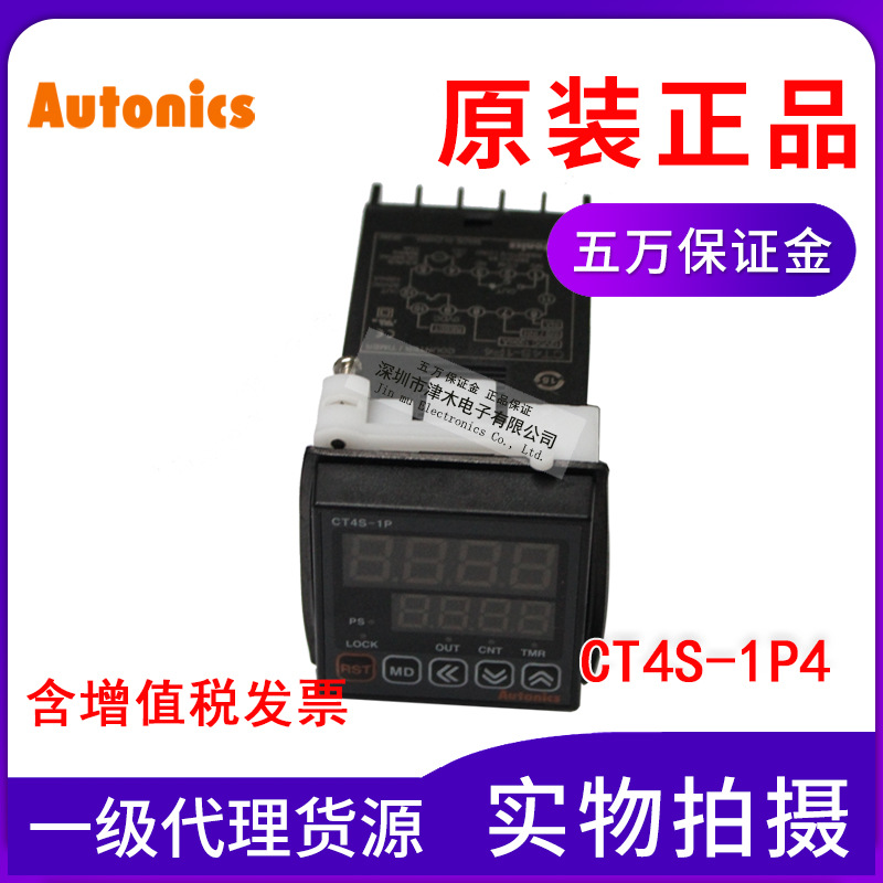 原装正品奥托尼克斯CT4S-1P4高速计数器/计时器 机械 感应