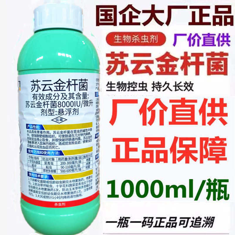 苏云金杆菌8000IU苏云金杆茵钻心虫菜青虫小菜蛾吊丝虫农药杀虫剂