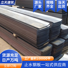 防渗300*3嵌入式止水板屋面混凝土加固用高抗压强度镀锌止水钢板