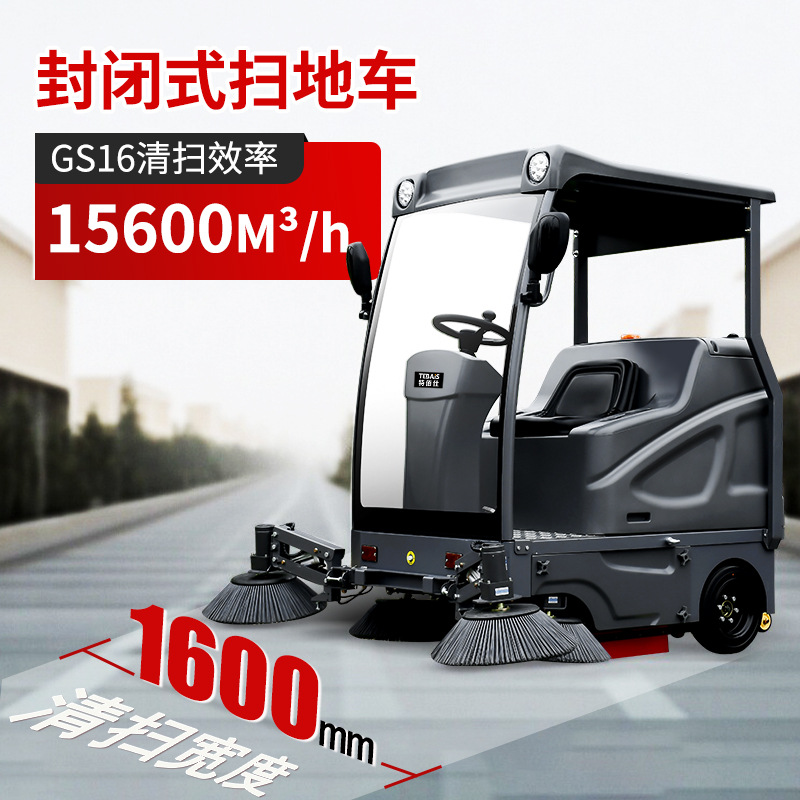 10特佰仕GS16电动扫地小区车物业环卫车学校公园道路吸尘扫地机器