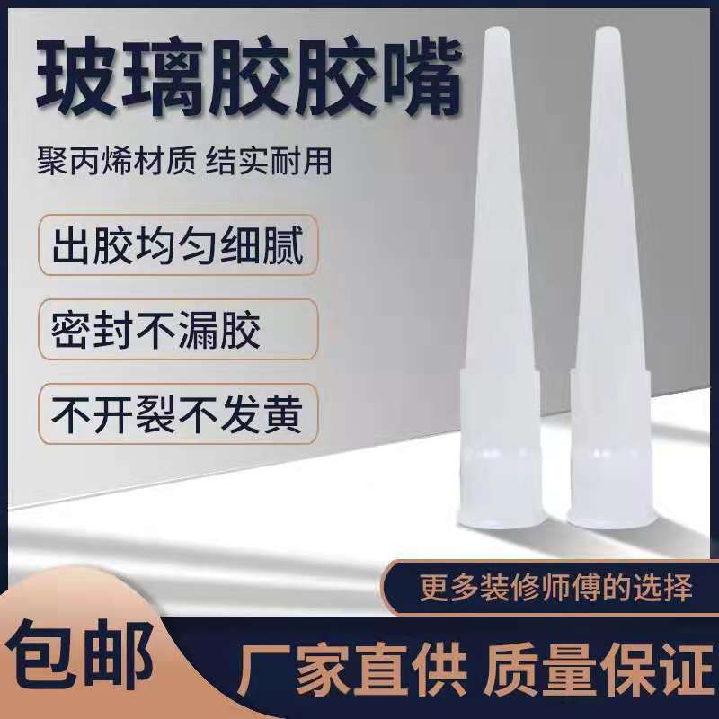 Glass glue head glass glue nozzle plastic glue head weather-resistant glue head nail-free glue nozzle bottled glue nozzle Glass glue head glass glue nozzle plastic glue head weather-resistant glue head nail-free glue nozzle bottled glue nozzle