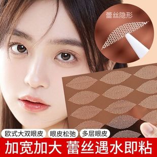 European-Style Double Eyelid Patch, Invisible, Traceless Lace Mesh, Supernatural Nude Makeup, Sticks When Exposed to Water, Breathable, Glue-Free, Prevents Eye Drooping