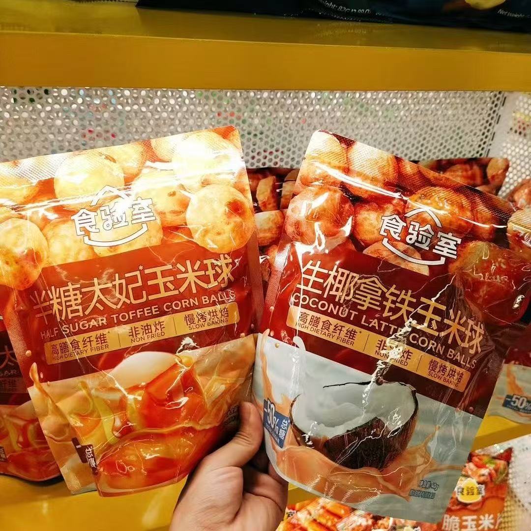 食验室生椰拿铁半糖太妃玉米球非油炸网红休闲食品批发整箱24袋