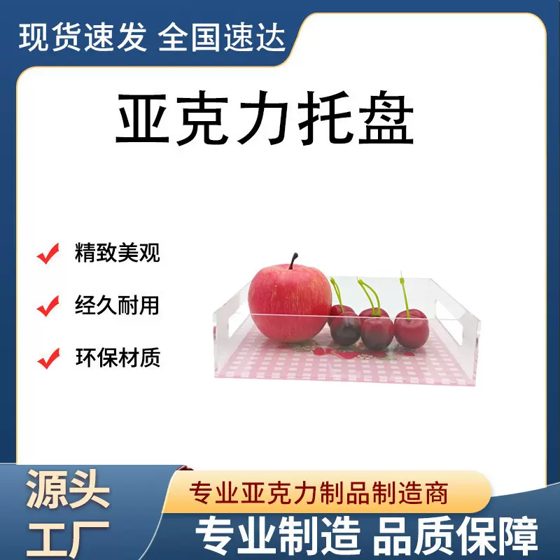 透明亚克力托盘甜点水果零食物品收纳盒商用方形展示盘陈列托盘