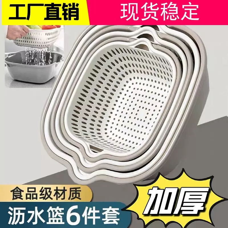 沥水篮八件套双层加厚家用洗菜盆沥水篮六件套厨房洗菜篮滤水篮子