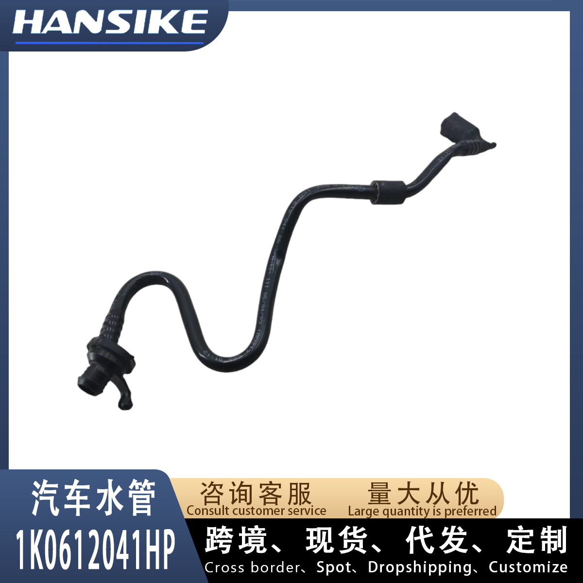 1K0612041Hp Is Suitable for Skoda Yeti Car Water Pipes, Rubber Hoses, and Cooling Water Pipes