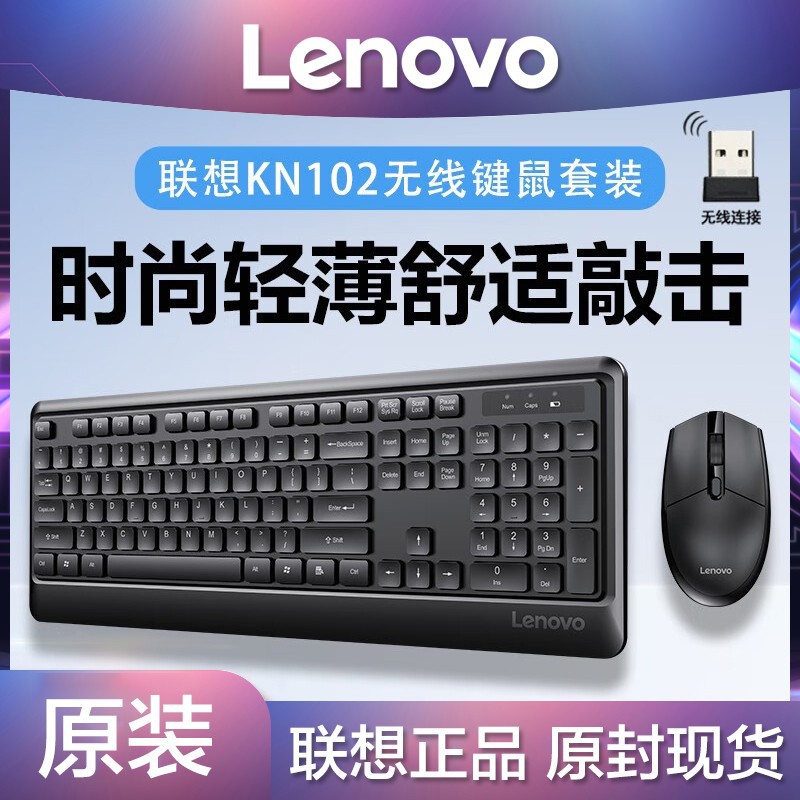 适用联想正品KN102无线键鼠套装 台式一体机笔记本电脑用鼠标键盘