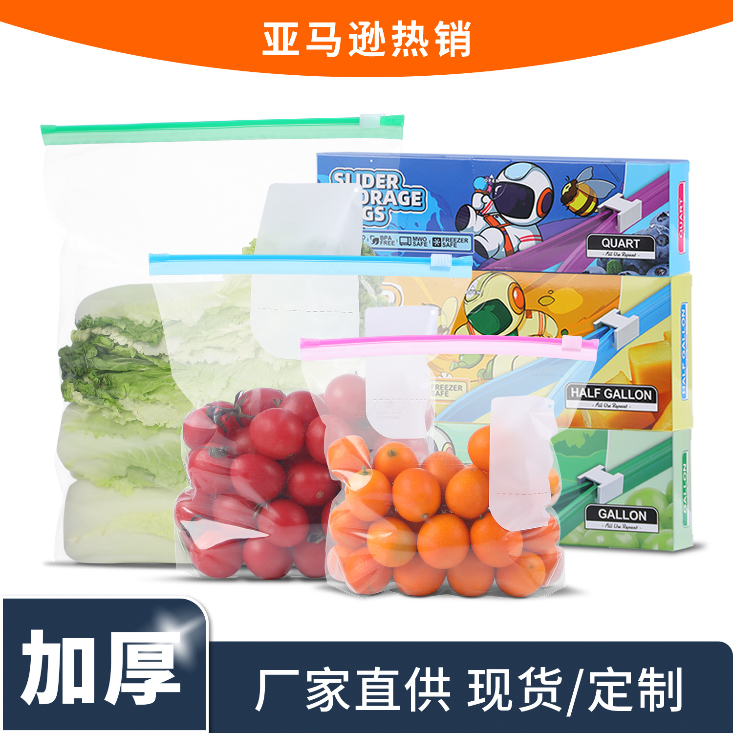 亚马逊专供食品保鲜袋自封食品级冰箱冷冻密封袋加厚拉链式密实袋