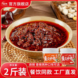 重庆小面调料锅主小面正宗麻辣特辣酱料商用佐料拌面酱餐饮调料包