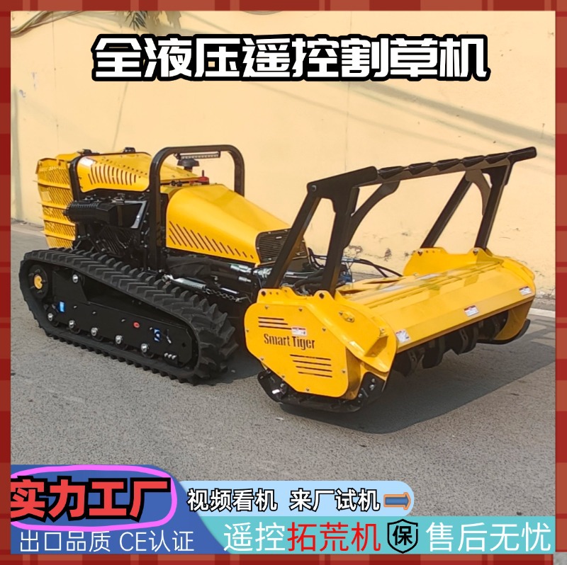 全液压遥控割草机 厂家直供液压拓荒机 全地形树枝杂草粉碎机