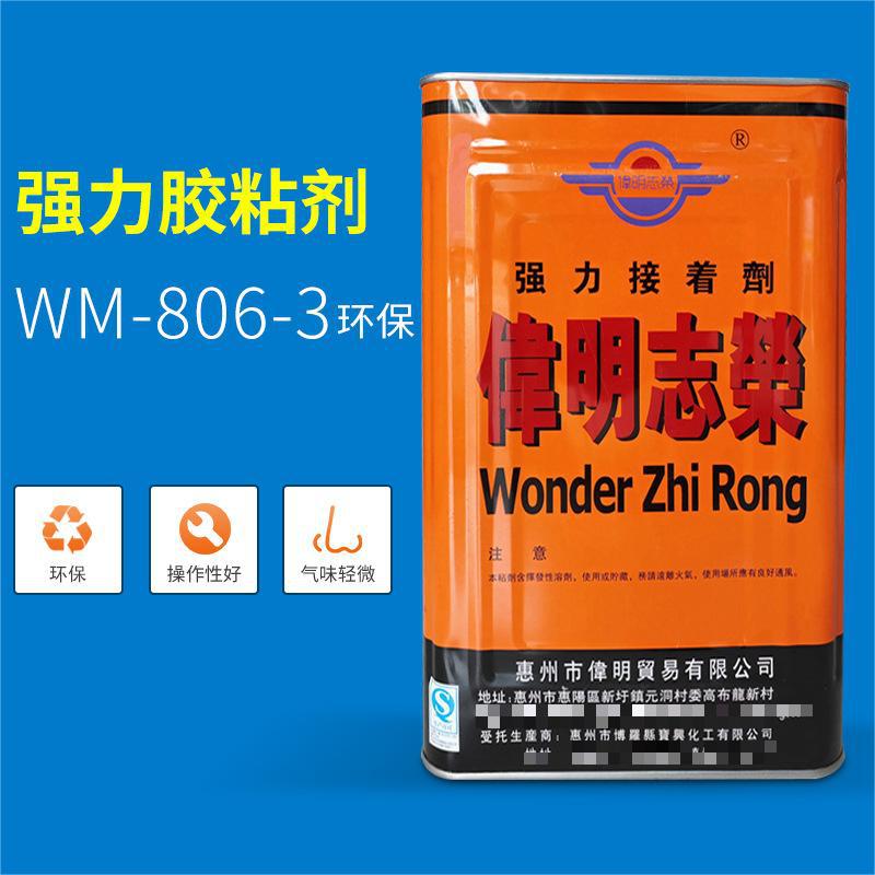806-3强力粘剂胶水桶批发氯丁橡胶木材纸张万能胶金属皮革单面胶