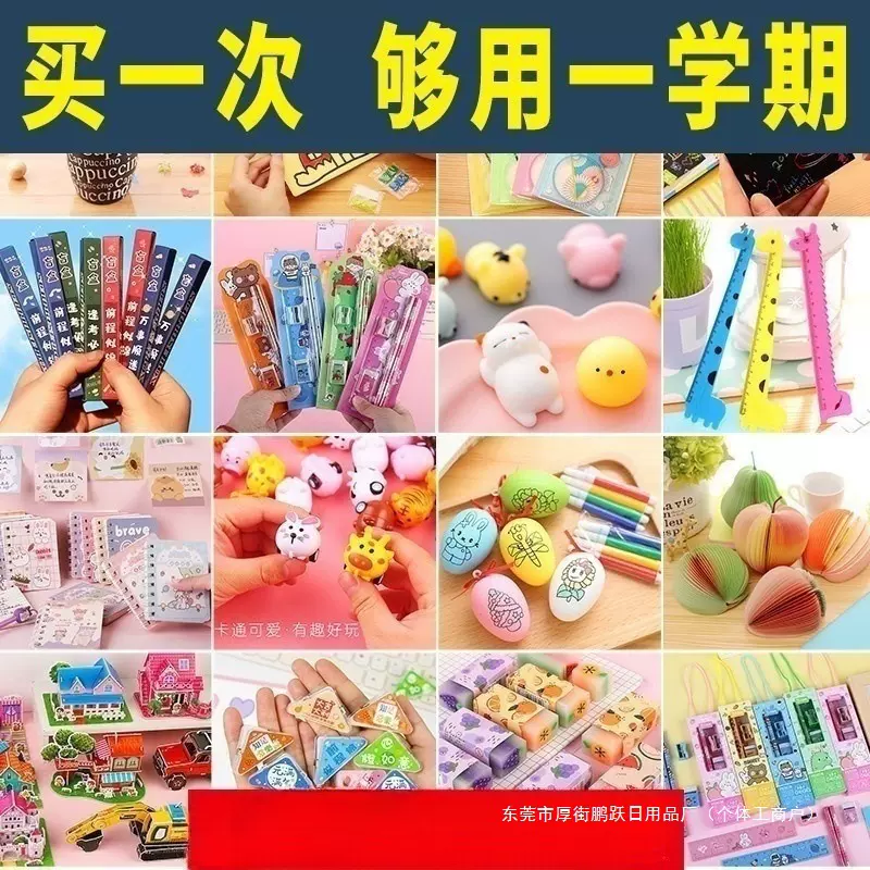 小学生奖励一年级实用小奖品幼儿园礼物分享全班儿童小玩具小礼品