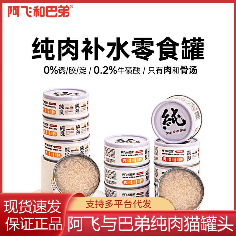 Fei и Ba Di Cat Консервированные закуски для кошек