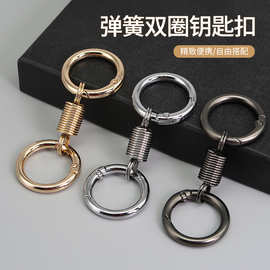 弹簧双圈钥匙扣情侣小众设计感个性钥匙扣挂件金属钥匙圈环钥匙链