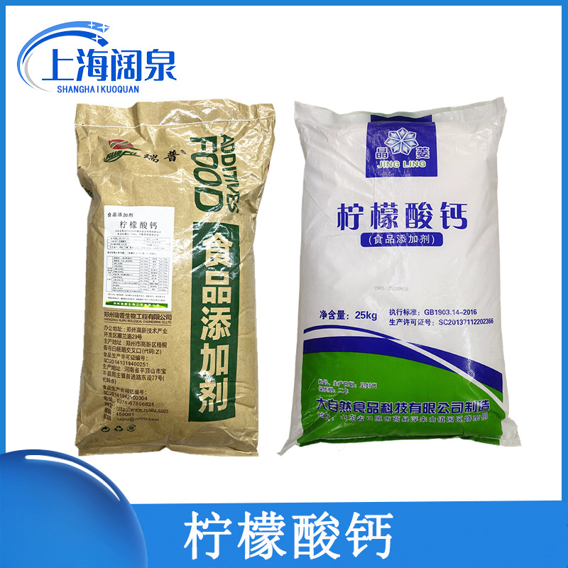 批发供应柠檬酸钙食品级枸橼酸钙 柠檬酸三钙钙含量21%瑞普晶菱